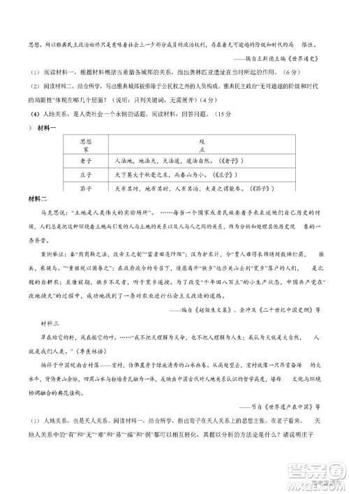 2022年高考真题浙江卷历史试题及答案解析 2022年高考真题浙江卷历史试题及答案解析
