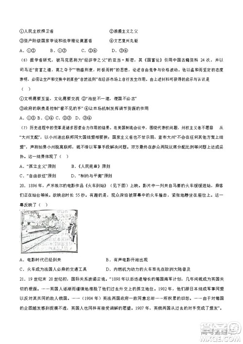 2022年高考真题浙江卷历史试题及答案解析 2022年高考真题浙江卷历史试题及答案解析