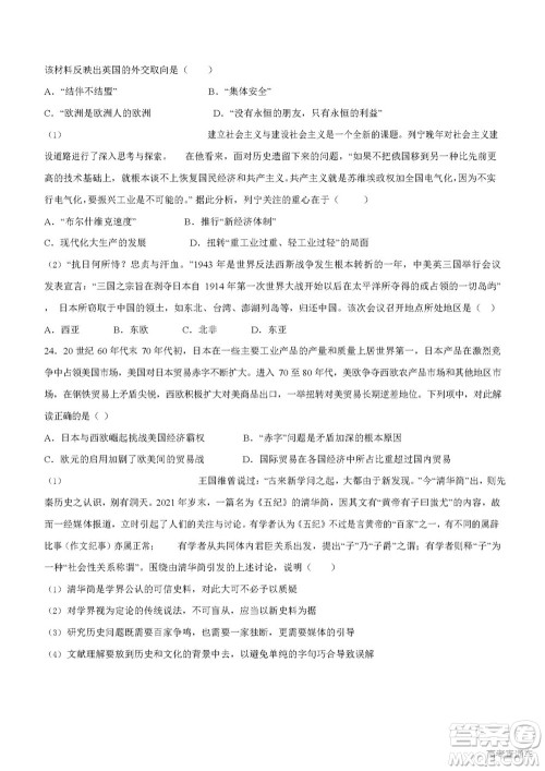 2022年高考真题浙江卷历史试题及答案解析 2022年高考真题浙江卷历史试题及答案解析