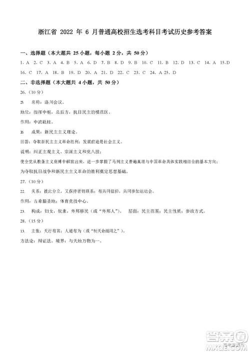 2022年高考真题浙江卷历史试题及答案解析 2022年高考真题浙江卷历史试题及答案解析