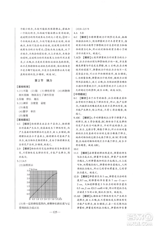 吉林人民出版社2022初中新课标名师学案智慧大课堂八年级下册物理人教版参考答案