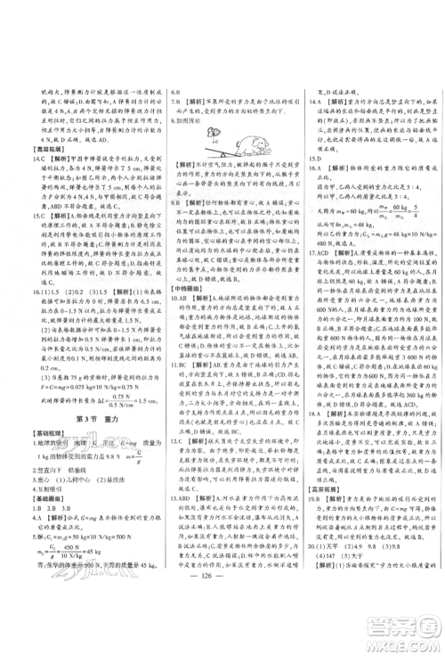 吉林人民出版社2022初中新课标名师学案智慧大课堂八年级下册物理人教版参考答案