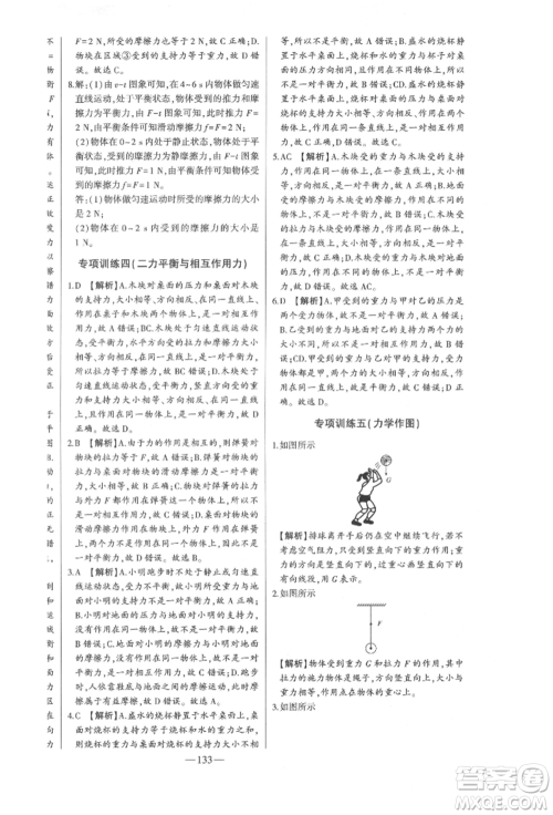 吉林人民出版社2022初中新课标名师学案智慧大课堂八年级下册物理人教版参考答案