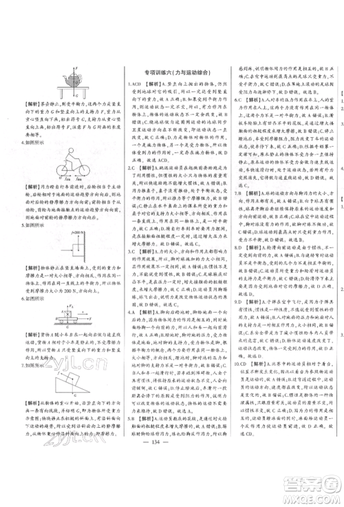 吉林人民出版社2022初中新课标名师学案智慧大课堂八年级下册物理人教版参考答案