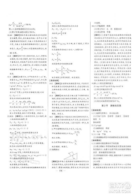 吉林人民出版社2022初中新课标名师学案智慧大课堂八年级下册物理人教版参考答案