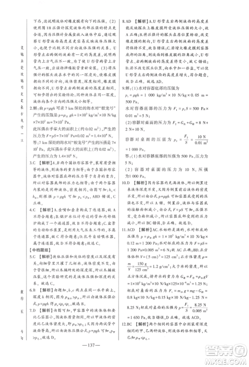 吉林人民出版社2022初中新课标名师学案智慧大课堂八年级下册物理人教版参考答案