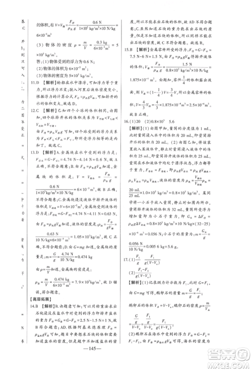 吉林人民出版社2022初中新课标名师学案智慧大课堂八年级下册物理人教版参考答案