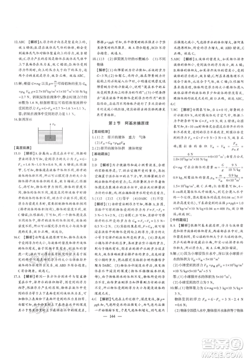 吉林人民出版社2022初中新课标名师学案智慧大课堂八年级下册物理人教版参考答案