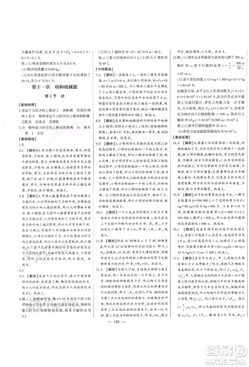 吉林人民出版社2022初中新课标名师学案智慧大课堂八年级下册物理人教版参考答案