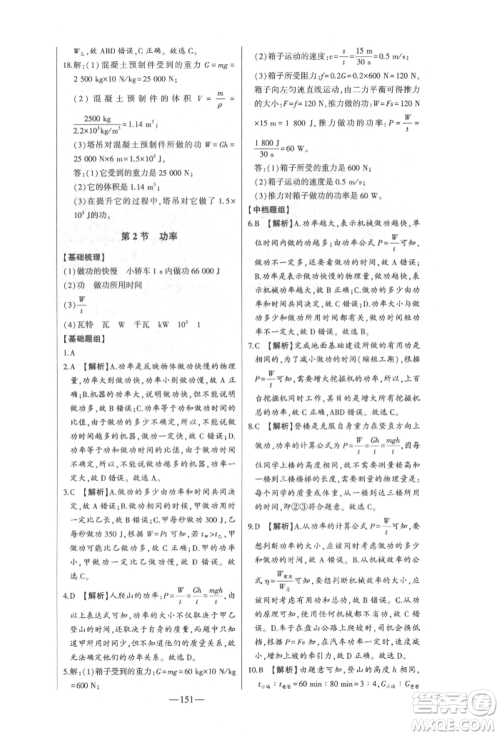 吉林人民出版社2022初中新课标名师学案智慧大课堂八年级下册物理人教版参考答案