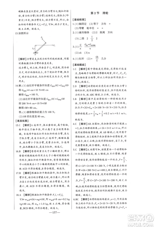 吉林人民出版社2022初中新课标名师学案智慧大课堂八年级下册物理人教版参考答案