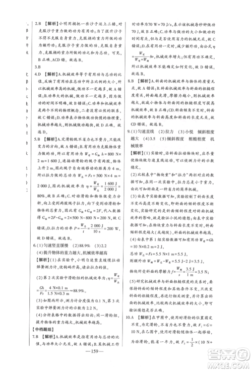 吉林人民出版社2022初中新课标名师学案智慧大课堂八年级下册物理人教版参考答案