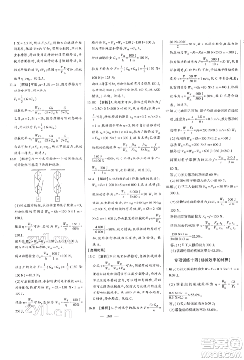 吉林人民出版社2022初中新课标名师学案智慧大课堂八年级下册物理人教版参考答案