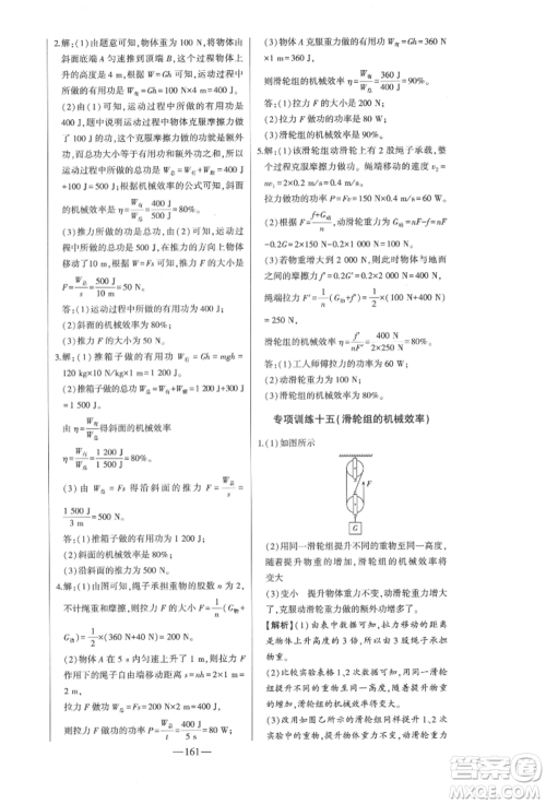 吉林人民出版社2022初中新课标名师学案智慧大课堂八年级下册物理人教版参考答案