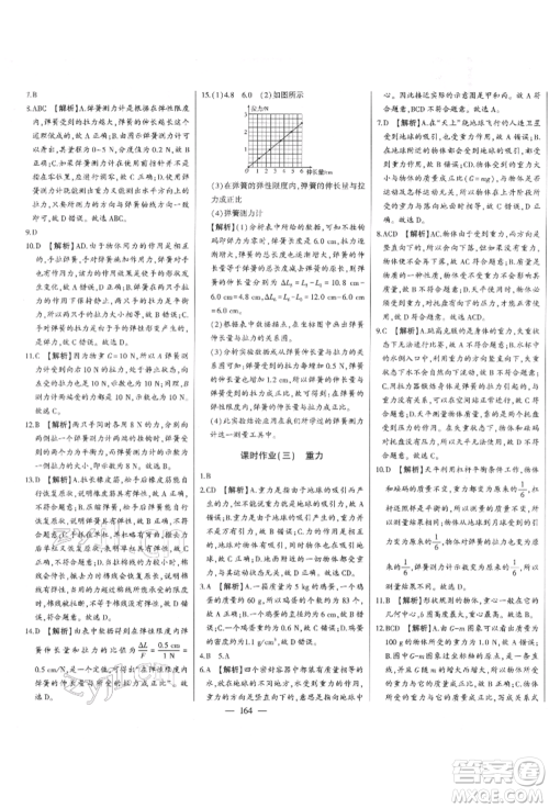 吉林人民出版社2022初中新课标名师学案智慧大课堂八年级下册物理人教版参考答案