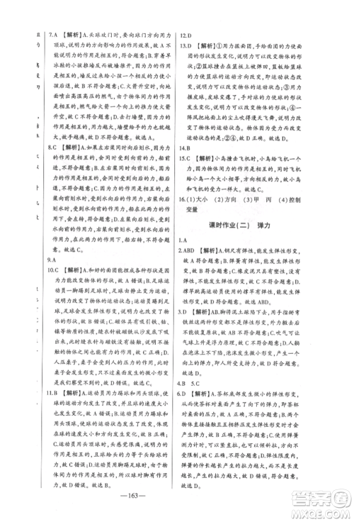 吉林人民出版社2022初中新课标名师学案智慧大课堂八年级下册物理人教版参考答案