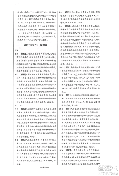 吉林人民出版社2022初中新课标名师学案智慧大课堂八年级下册物理人教版参考答案