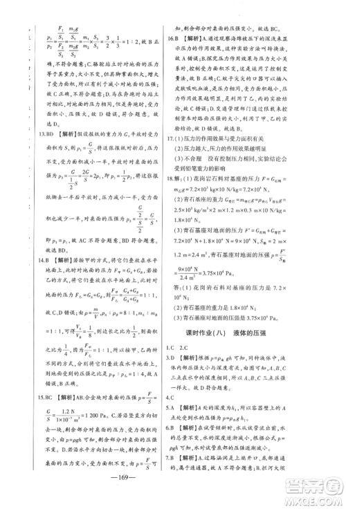 吉林人民出版社2022初中新课标名师学案智慧大课堂八年级下册物理人教版参考答案