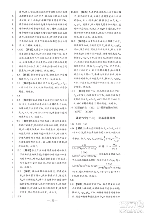 吉林人民出版社2022初中新课标名师学案智慧大课堂八年级下册物理人教版参考答案