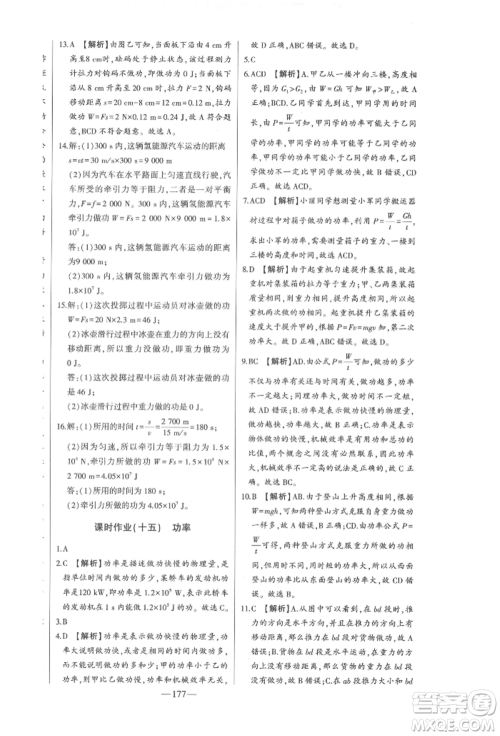 吉林人民出版社2022初中新课标名师学案智慧大课堂八年级下册物理人教版参考答案