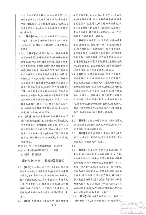 吉林人民出版社2022初中新课标名师学案智慧大课堂八年级下册物理人教版参考答案