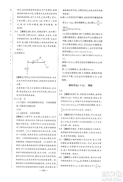 吉林人民出版社2022初中新课标名师学案智慧大课堂八年级下册物理人教版参考答案