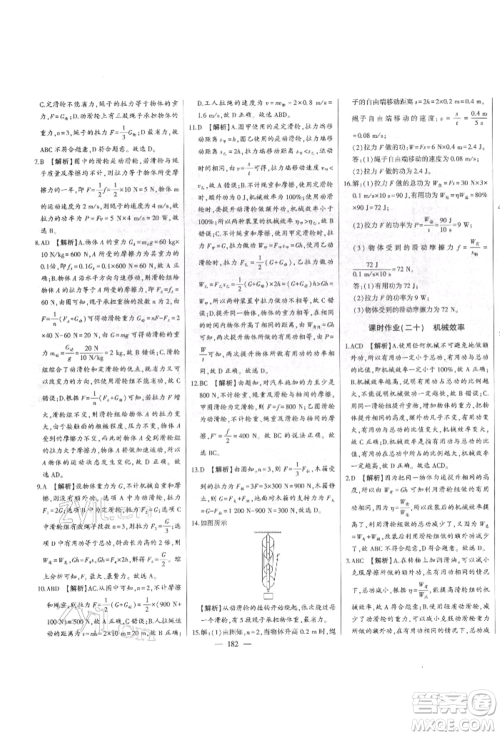 吉林人民出版社2022初中新课标名师学案智慧大课堂八年级下册物理人教版参考答案