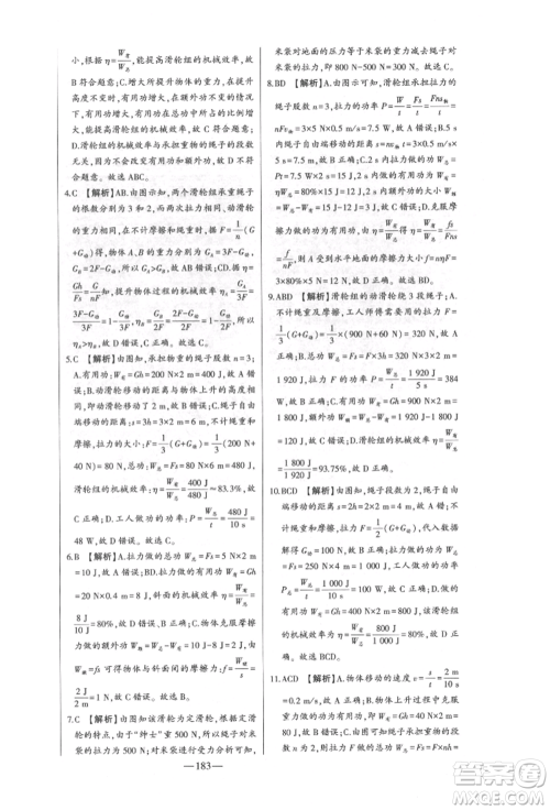 吉林人民出版社2022初中新课标名师学案智慧大课堂八年级下册物理人教版参考答案