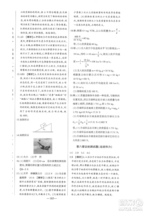 吉林人民出版社2022初中新课标名师学案智慧大课堂八年级下册物理人教版参考答案