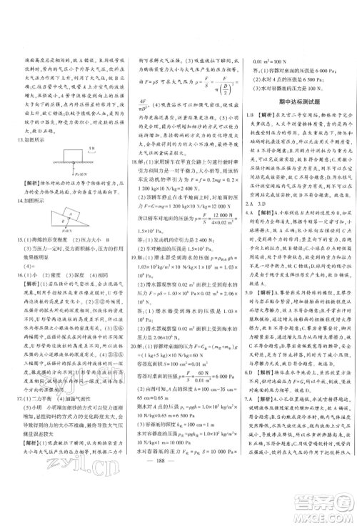 吉林人民出版社2022初中新课标名师学案智慧大课堂八年级下册物理人教版参考答案