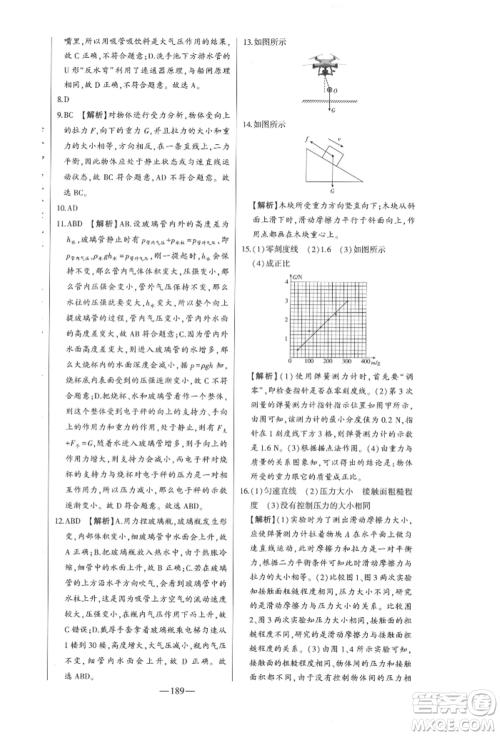 吉林人民出版社2022初中新课标名师学案智慧大课堂八年级下册物理人教版参考答案