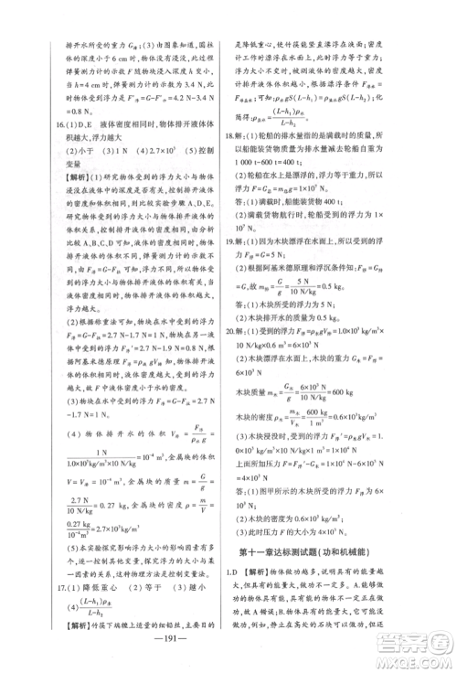 吉林人民出版社2022初中新课标名师学案智慧大课堂八年级下册物理人教版参考答案