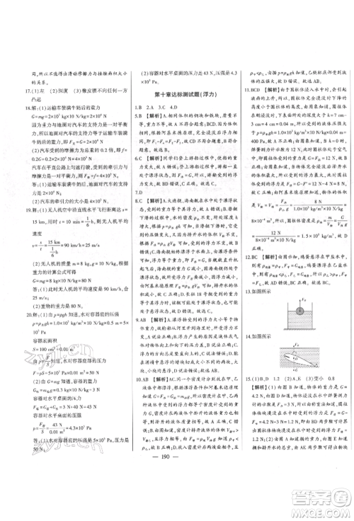 吉林人民出版社2022初中新课标名师学案智慧大课堂八年级下册物理人教版参考答案