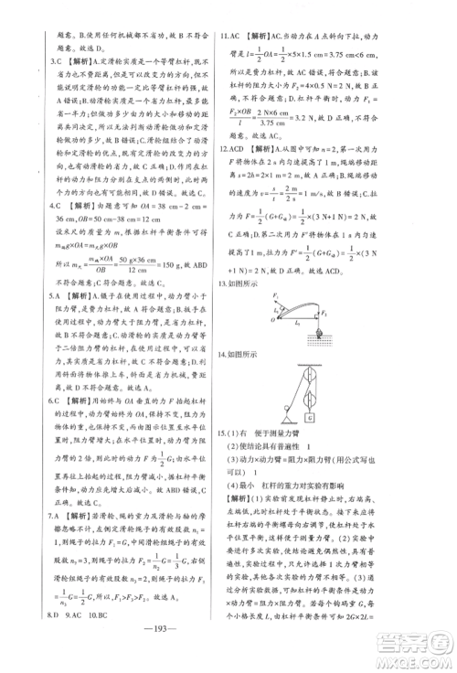 吉林人民出版社2022初中新课标名师学案智慧大课堂八年级下册物理人教版参考答案