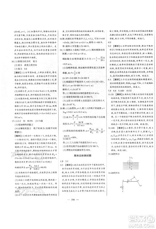 吉林人民出版社2022初中新课标名师学案智慧大课堂八年级下册物理人教版参考答案