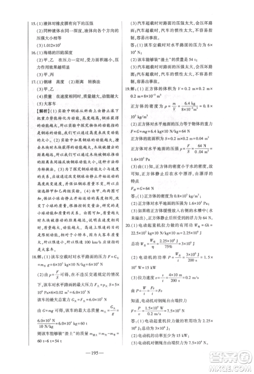 吉林人民出版社2022初中新课标名师学案智慧大课堂八年级下册物理人教版参考答案