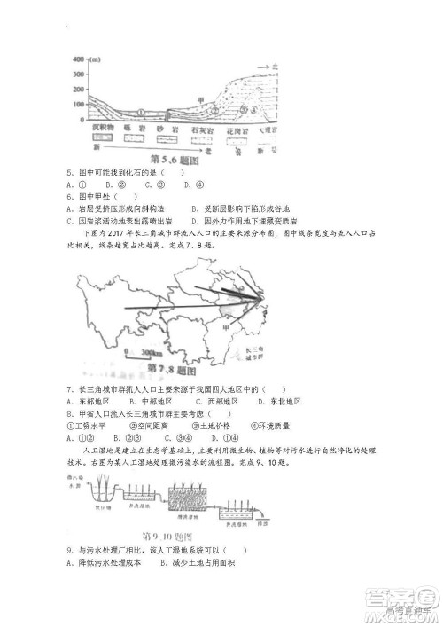 2022年高考真题浙江卷地理试题及答案解析