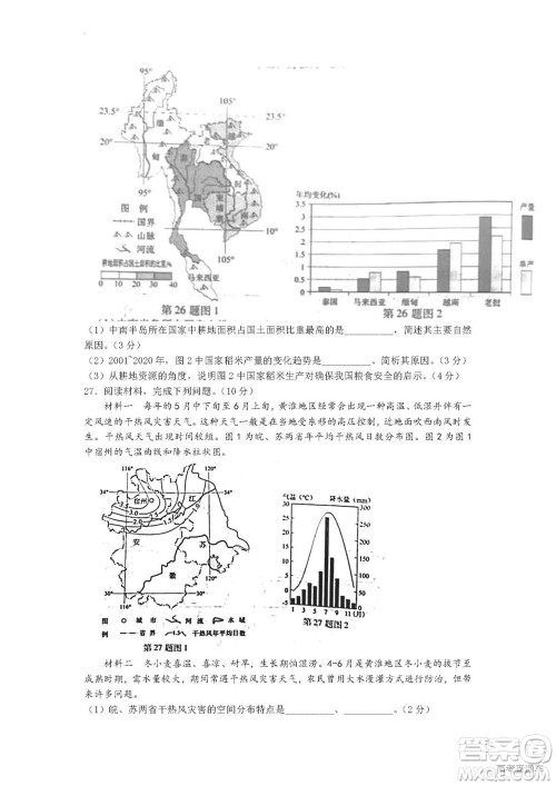 2022年高考真题浙江卷地理试题及答案解析 2022年高考真题浙江卷地理试题及答案解析