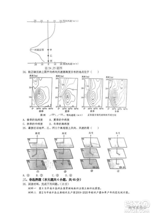 2022年高考真题浙江卷地理试题及答案解析 2022年高考真题浙江卷地理试题及答案解析