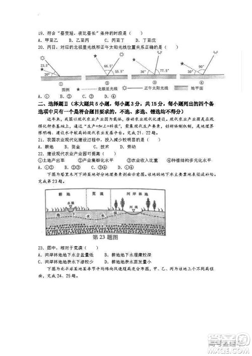 2022年高考真题浙江卷地理试题及答案解析 2022年高考真题浙江卷地理试题及答案解析