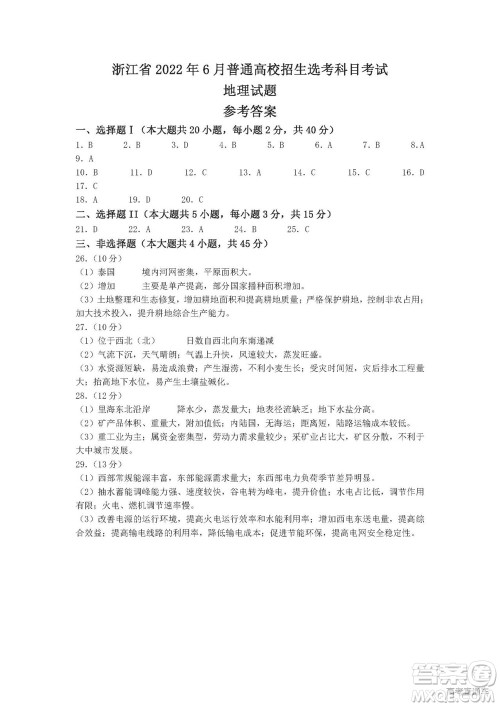 2022年高考真题浙江卷地理试题及答案解析 2022年高考真题浙江卷地理试题及答案解析