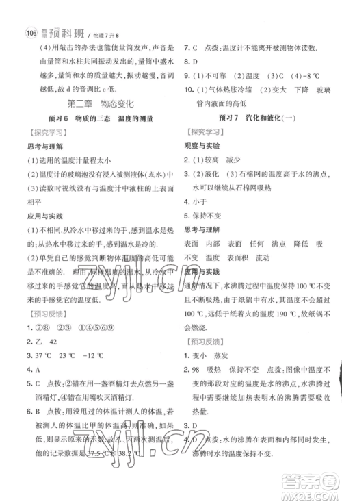 宁夏人民教育出版社2022经纶学典暑期预科班七升八物理江苏版参考答案