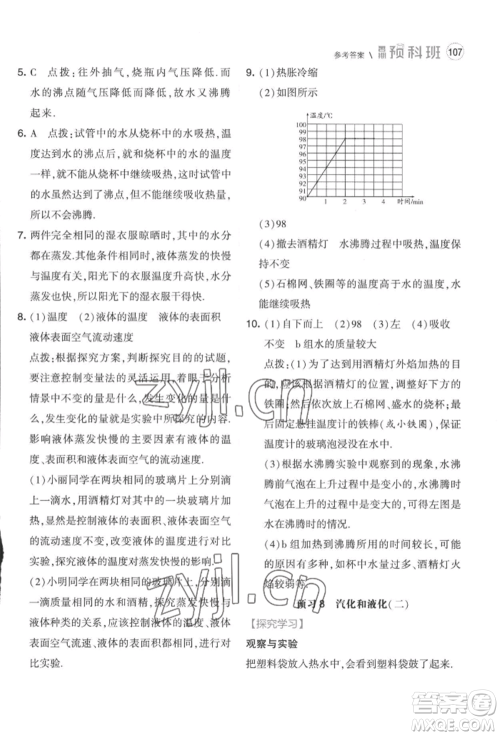 宁夏人民教育出版社2022经纶学典暑期预科班七升八物理江苏版参考答案