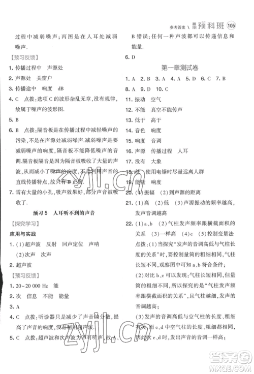 宁夏人民教育出版社2022经纶学典暑期预科班七升八物理江苏版参考答案