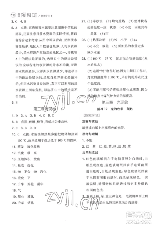 宁夏人民教育出版社2022经纶学典暑期预科班七升八物理江苏版参考答案