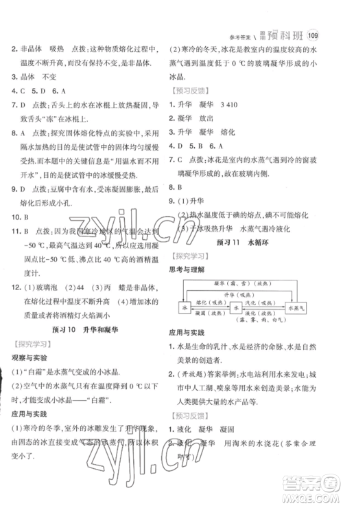 宁夏人民教育出版社2022经纶学典暑期预科班七升八物理江苏版参考答案