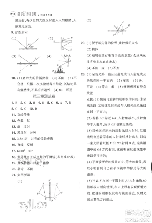 宁夏人民教育出版社2022经纶学典暑期预科班七升八物理江苏版参考答案