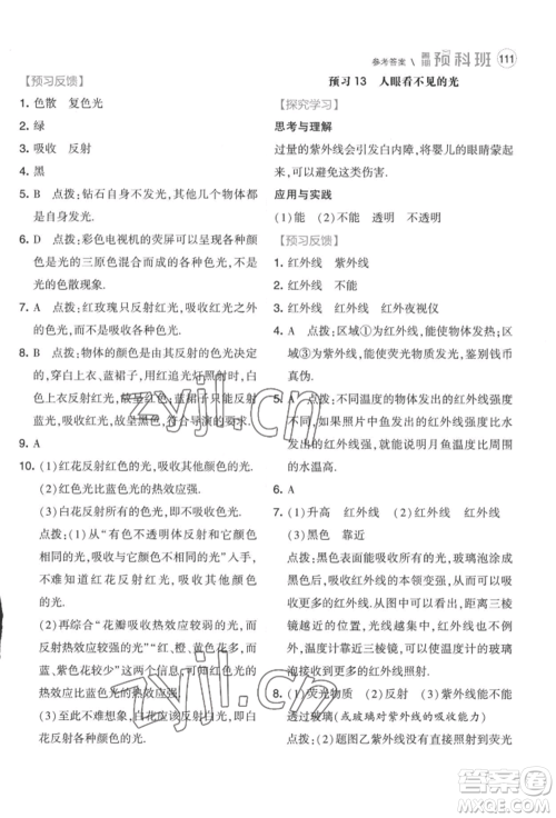 宁夏人民教育出版社2022经纶学典暑期预科班七升八物理江苏版参考答案