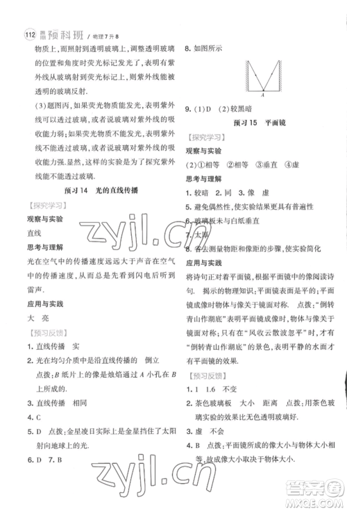 宁夏人民教育出版社2022经纶学典暑期预科班七升八物理江苏版参考答案