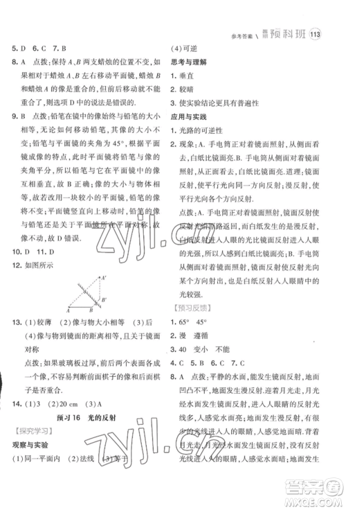 宁夏人民教育出版社2022经纶学典暑期预科班七升八物理江苏版参考答案